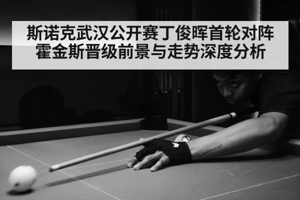 snooker match arena