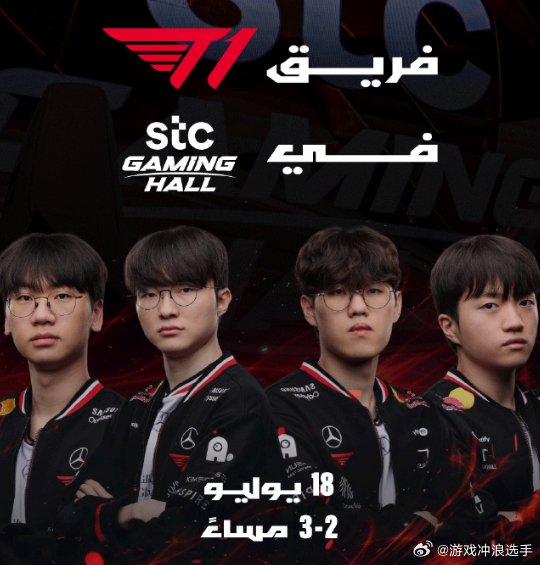 雷速体育-2026EWC或移师巴黎举办|T1|沙特电竞世界杯|T1_Faker|EWC电竞世界杯|电竞赛事讨论_新浪娱乐_新浪新闻